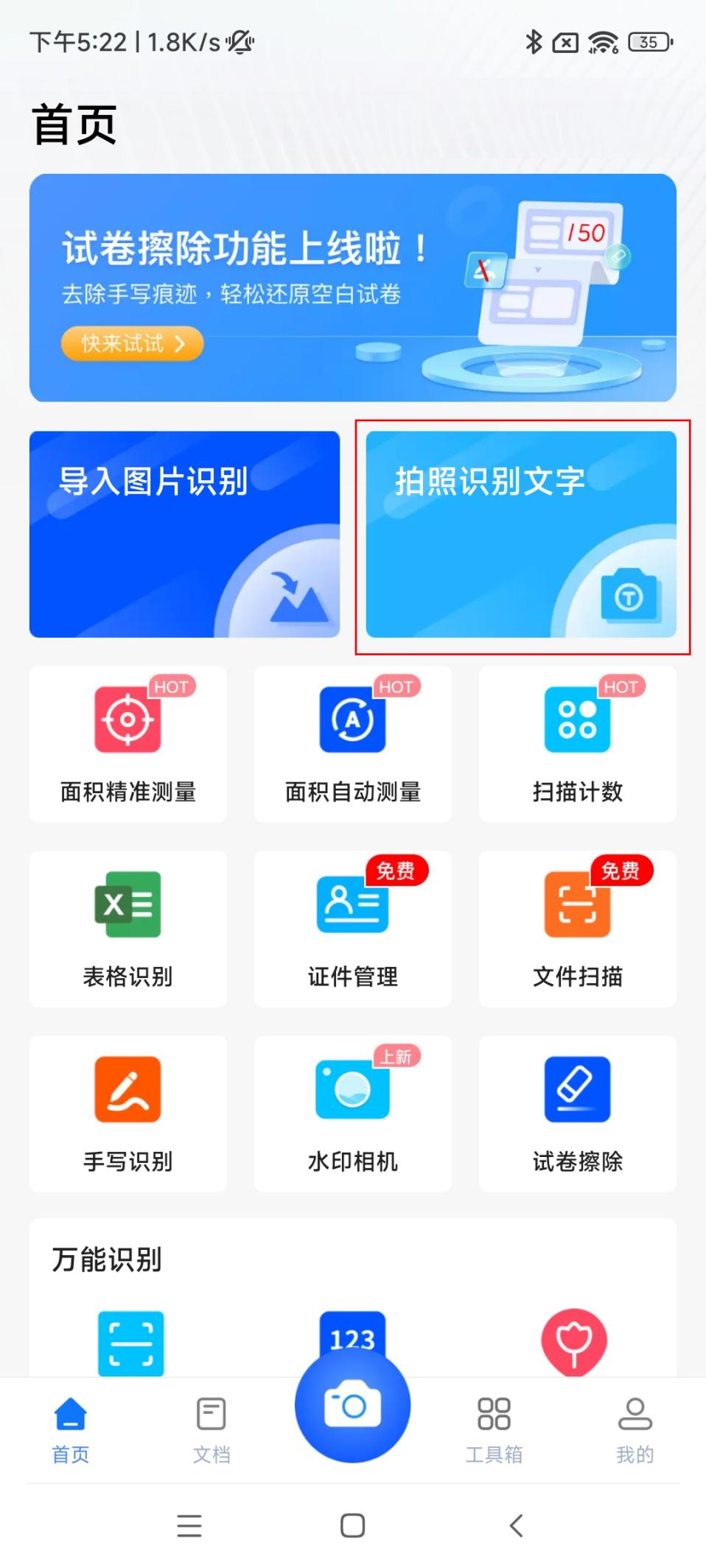 拍照识别提取文字软件,ios15新功能拍照提取文字