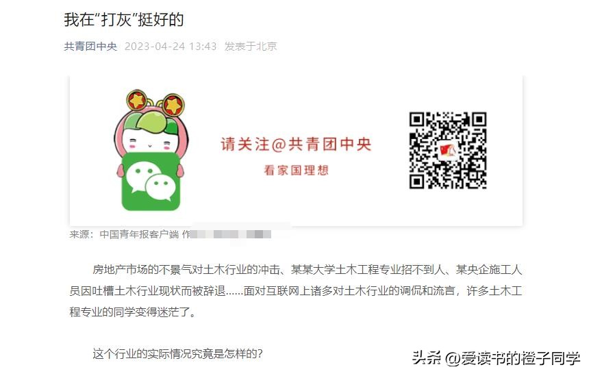 不是我吹牛！讲“打灰”工作，共青团没有我专业