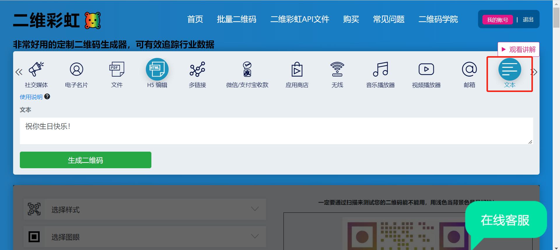 怎么制作有意思的生日二维码,怎么把生日祝福做成二维码