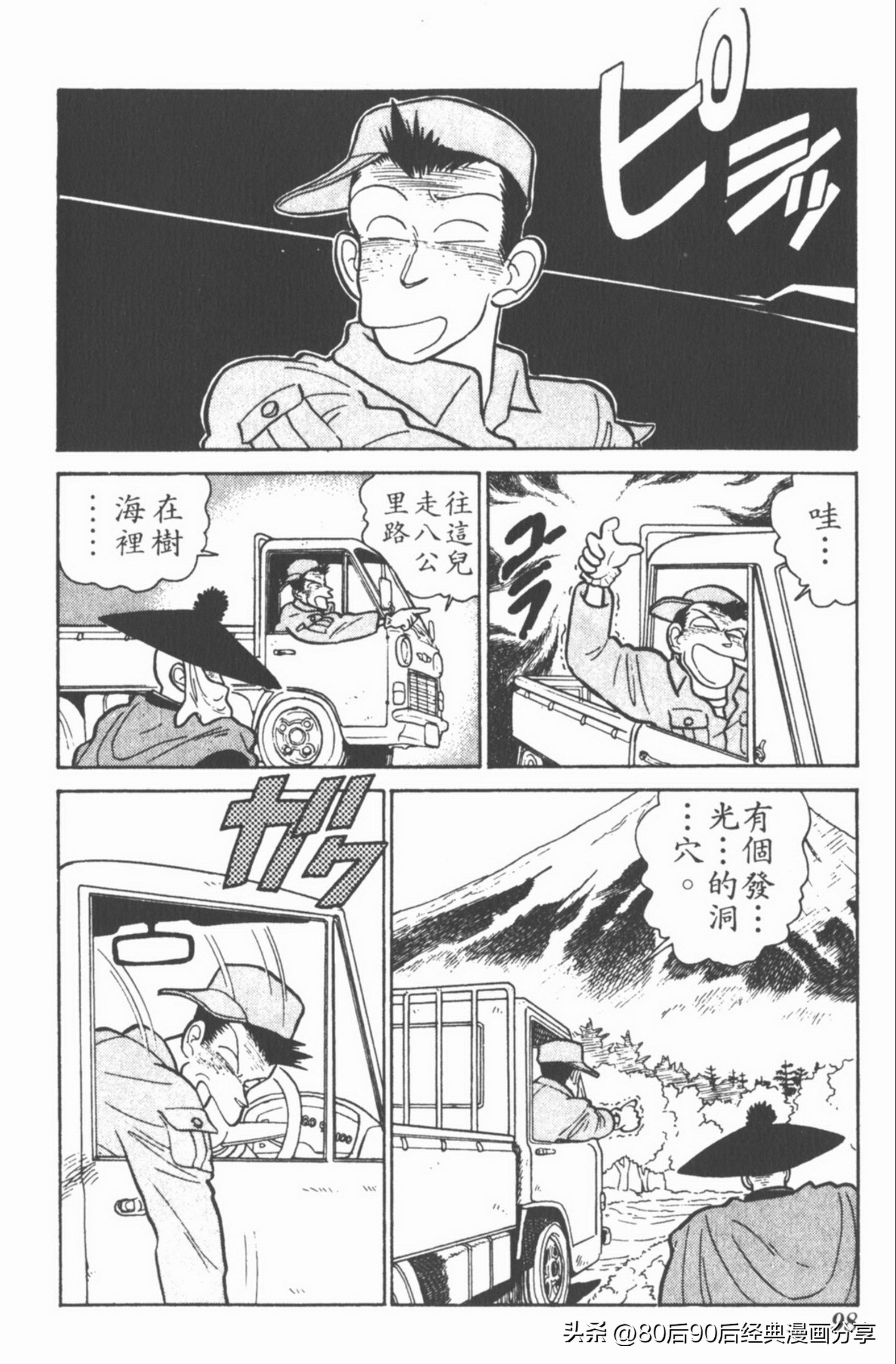 九龙珠台版卷002中