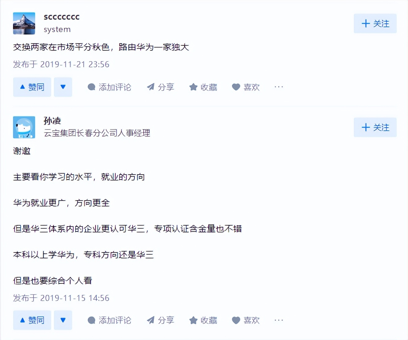 思科华为华三哪个认证含金量高,华三华为思科