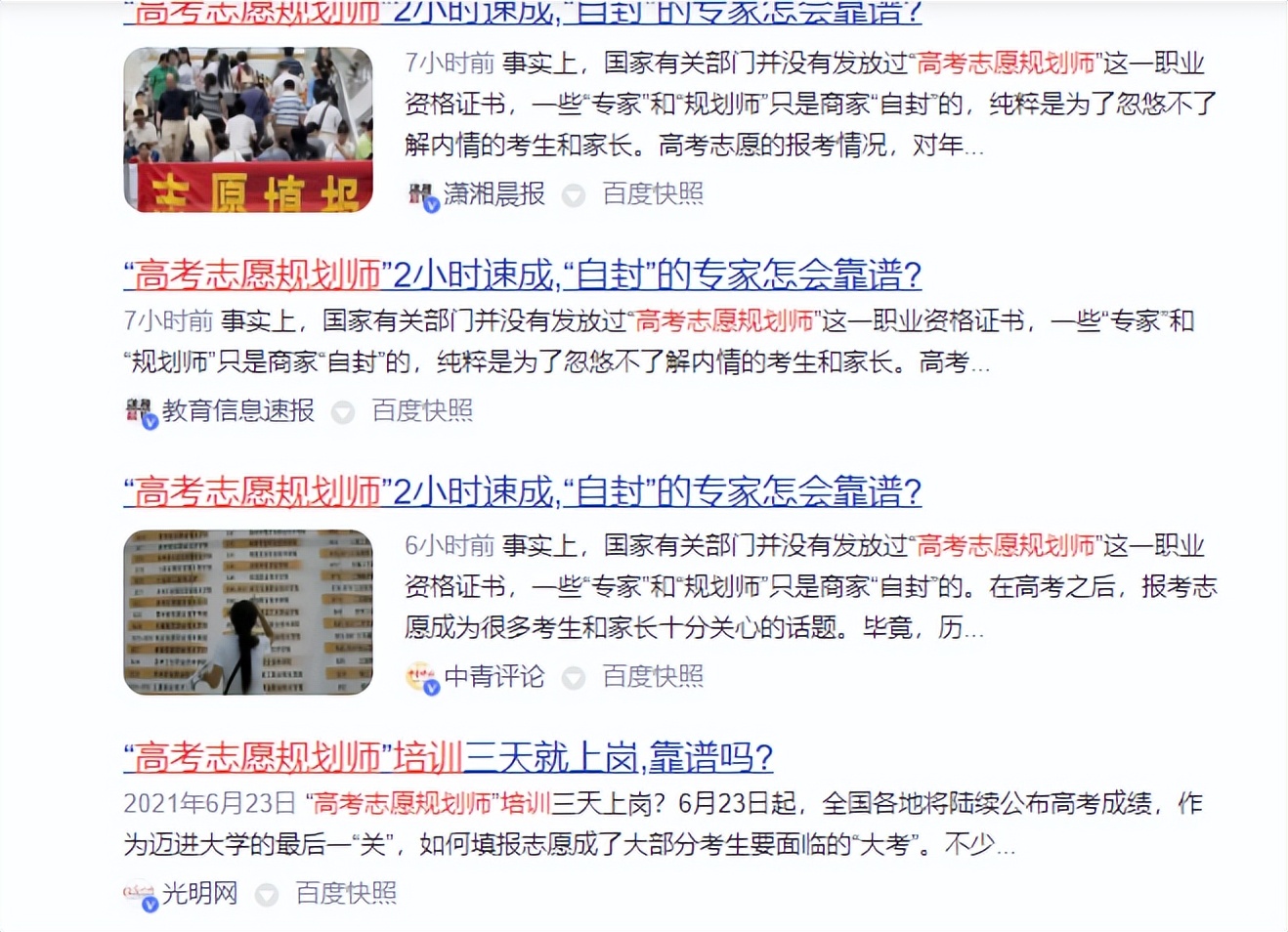 华夏思源高考志愿填报,华夏思源心理咨询师基础培训