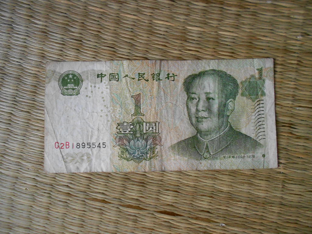 不花钱的收藏,一-正在使用的1元纸币里面的大叶兰水印和趣味号码