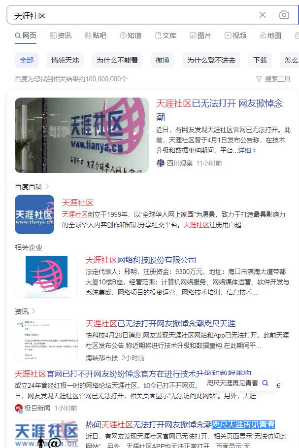 天涯网已无法打开，咫尺天涯再见青春