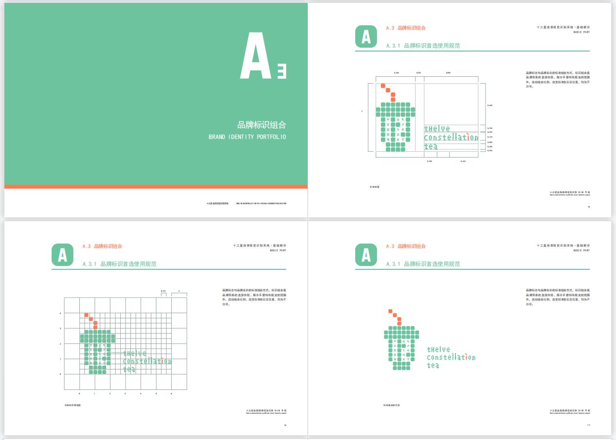 广告艺术设计专业《CI设计》课程线上结课作业展
