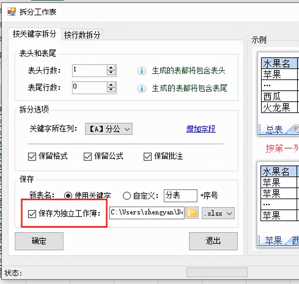 如何拆分表格内容为两列,如何拆分表格单元格