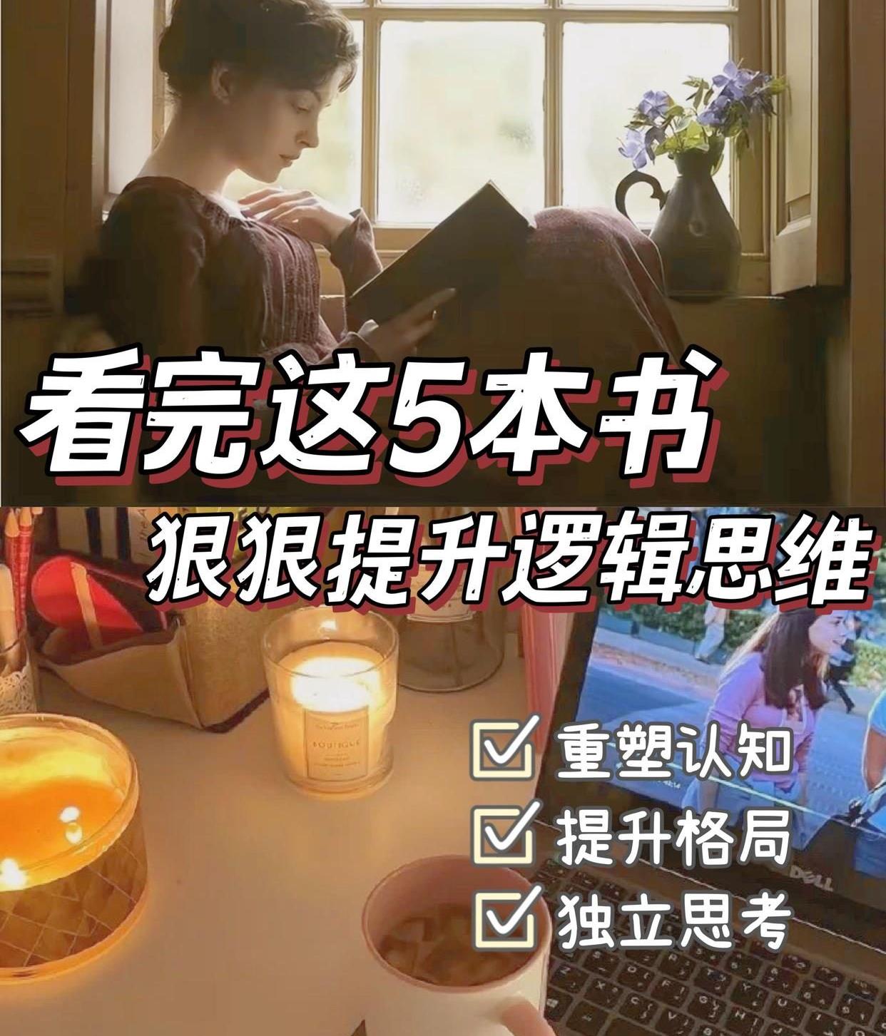 读完这六本书告别逻辑混乱,这几本高分好书让你内心瞬间强大