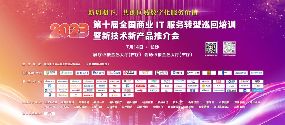 9城市巡回收官：第十届全国商业IT服务转型巡回培训圆满落幕