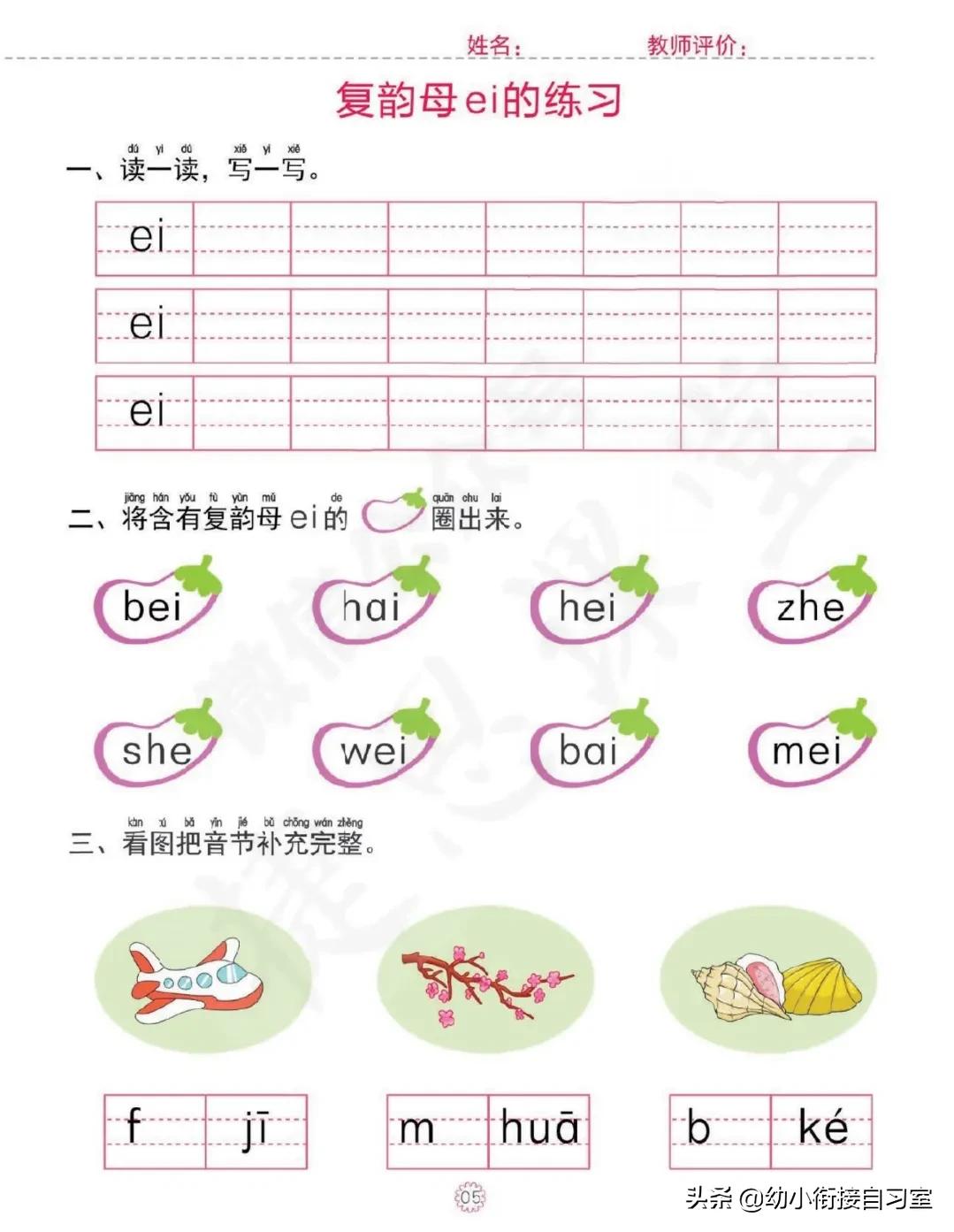 幼小衔接每日一练拼音单韵母,幼小衔接复韵母专项练习