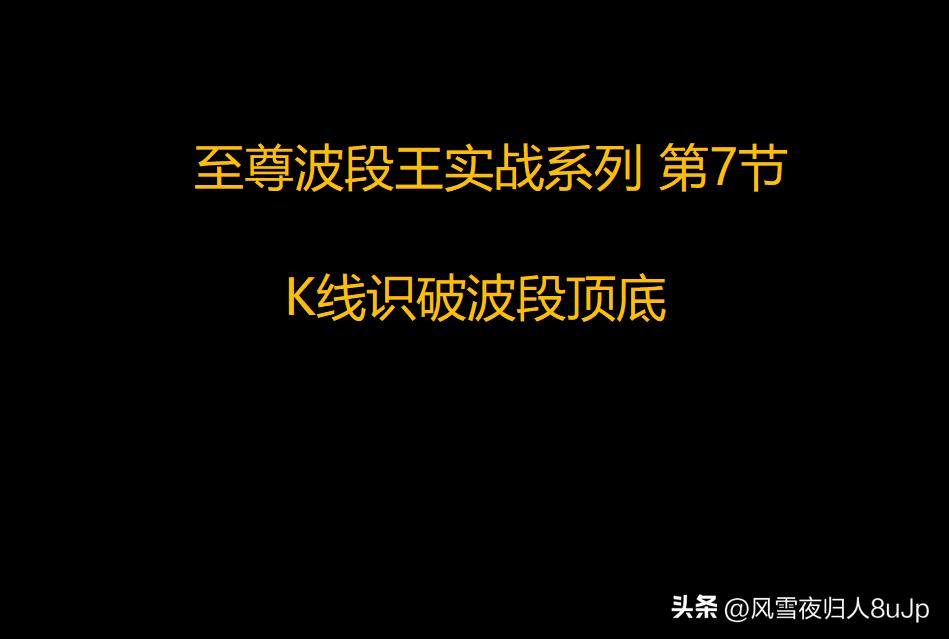 k线识别波段顶底,波段交易寻顶底技巧