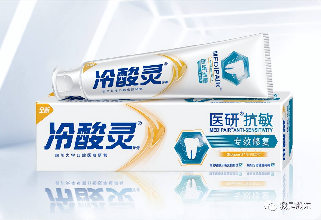 冷酸灵牙膏怀旧,冷酸灵牙膏是老牌吗