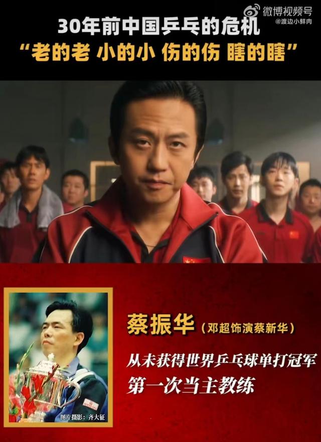 影视上的经典回眸中国乒乓,中国乒乓永不服输