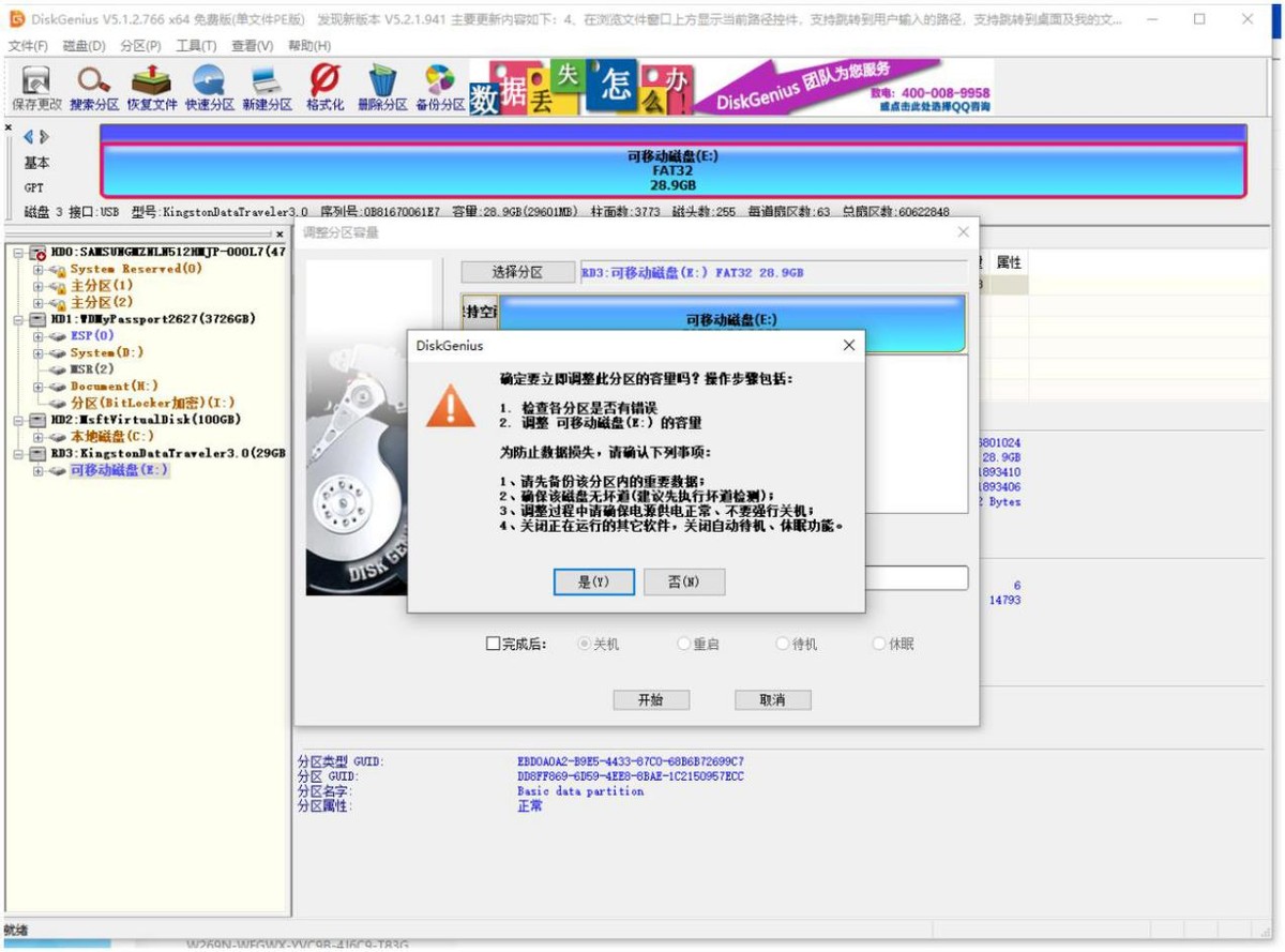 移动硬盘怎么装winpe,超过4t的硬盘如何分区