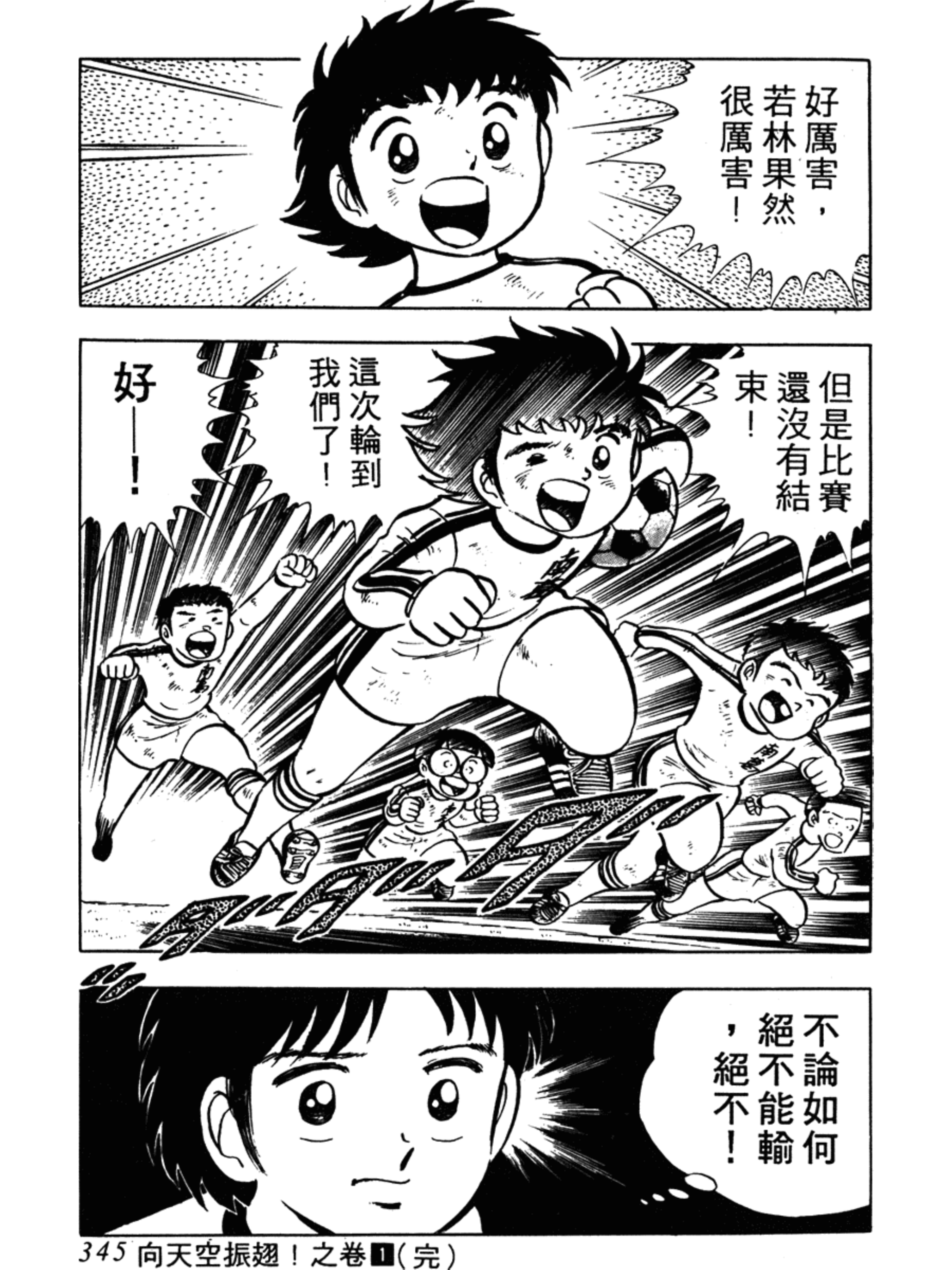 足球小将第二季岬太郎回归南葛,足球小将大空翼和岬太郎大结局