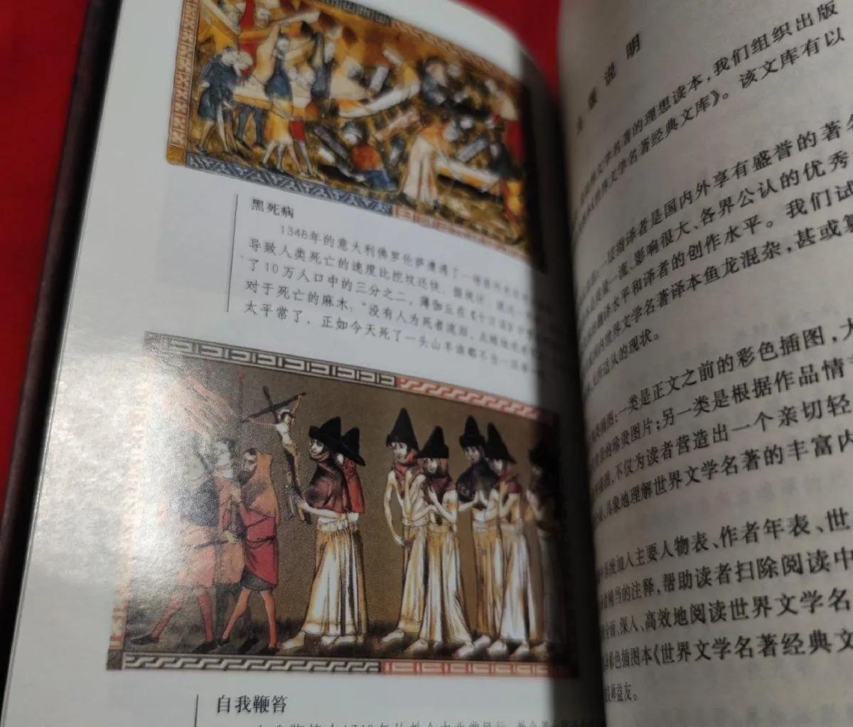 薄伽丘十日谈里的绿鹅的故事,国外曾被列为禁书的书籍