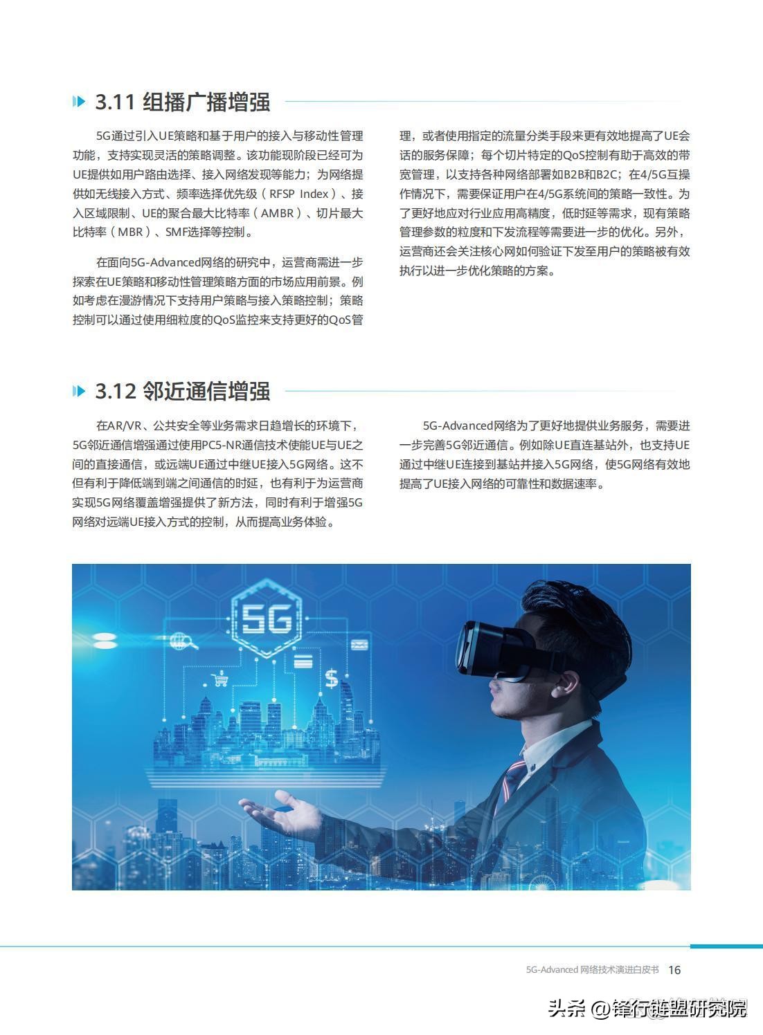 5G-Advanced网络技术演进白皮书2.0|附*载下**