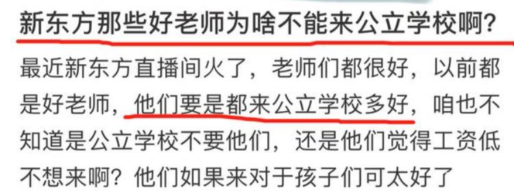 新东方教育培训机构被曝光,新东方被戏称为什么