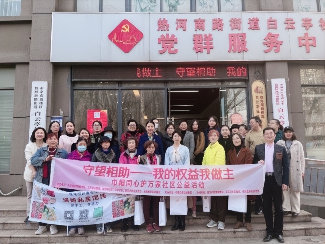 “守望相助，我的权益我做主”巾帼同心护万家行动走进白云亭社区