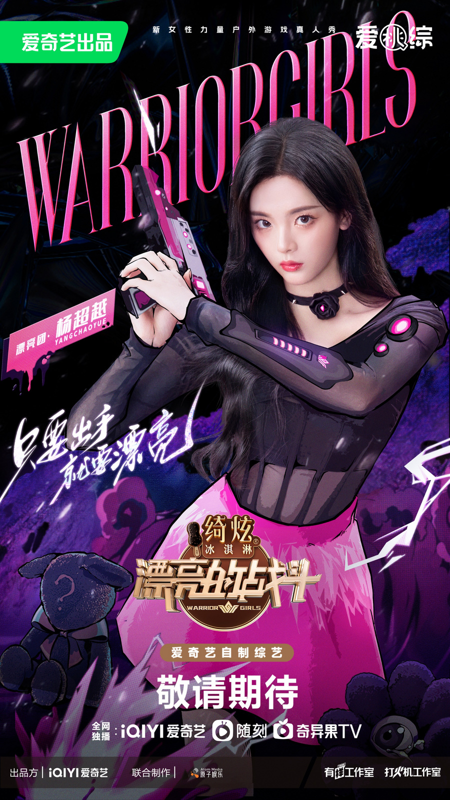 孟子义王濛张雨绮杨超越,孟子义和张雨绮和王濛的综艺