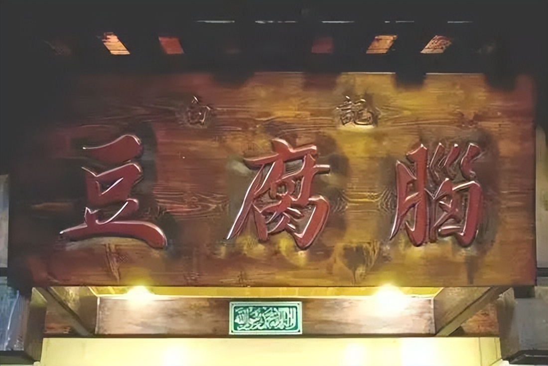 这些京城老字号，发际源头竟都是老市场中的小摊小铺