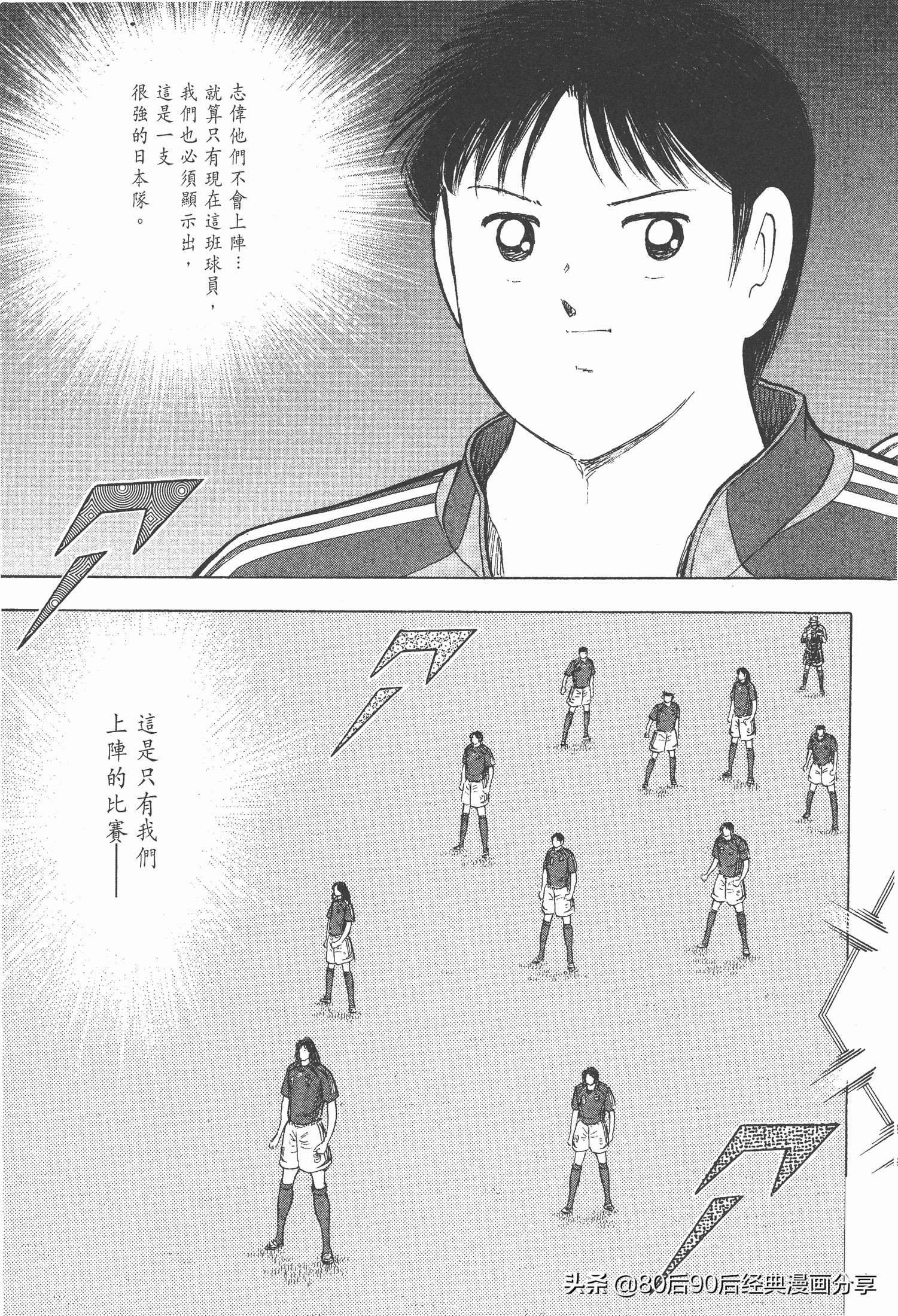 足球小將.GOLDEN-23卷005下