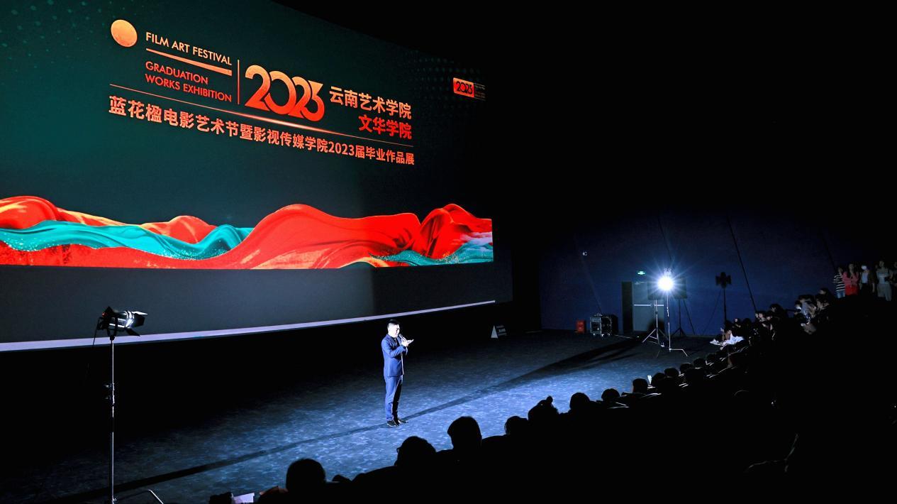 云艺文华学院蓝花楹电影艺术节暨影视传媒学院2023届毕业作品展开幕