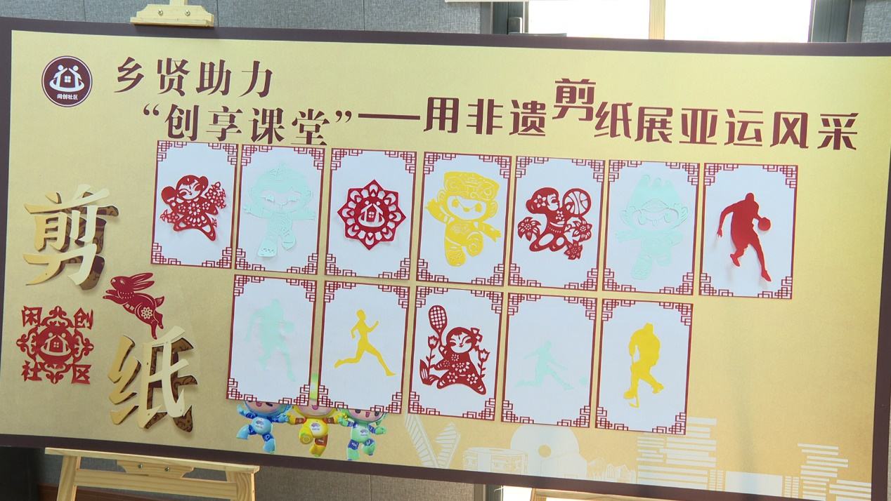 传承非遗剪纸艺起迎亚运,一把剪刀一张纸剪纸龙