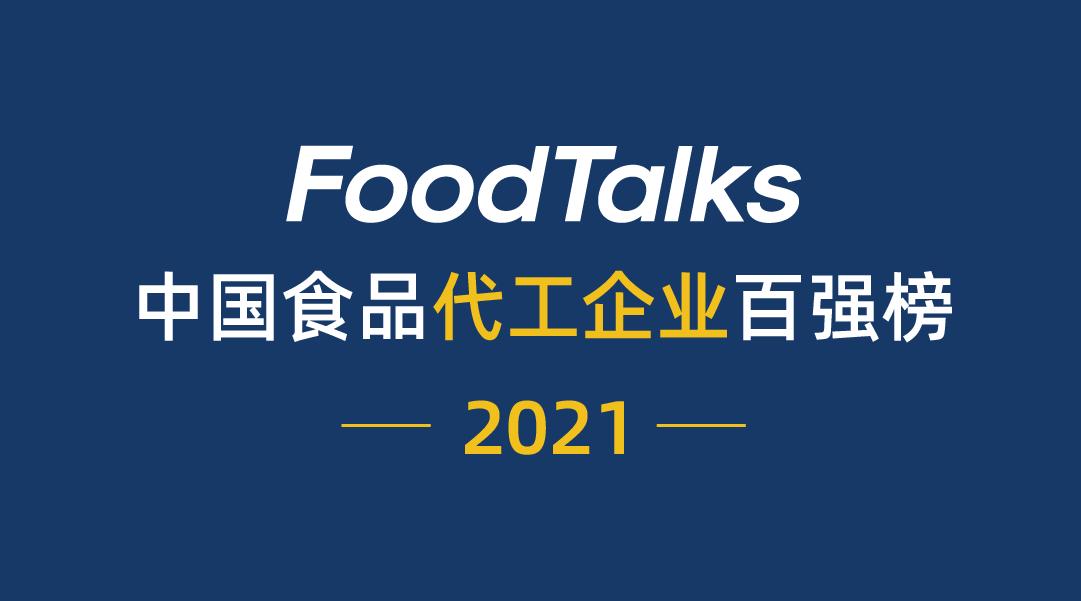 2020中国食品企业十强,2023全国食品企业排名