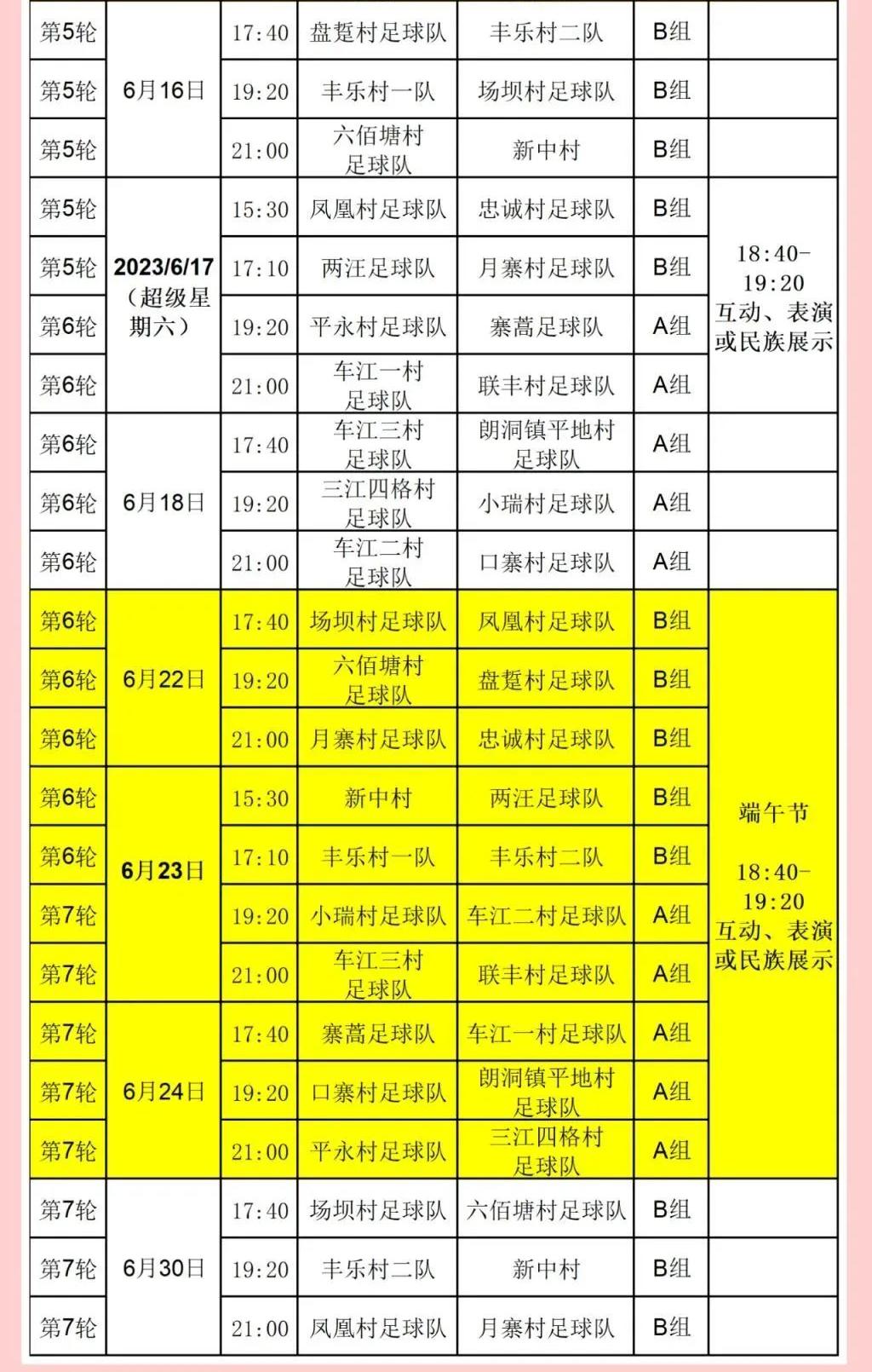 贵州看村超联赛旅游,贵州村超去哪里看