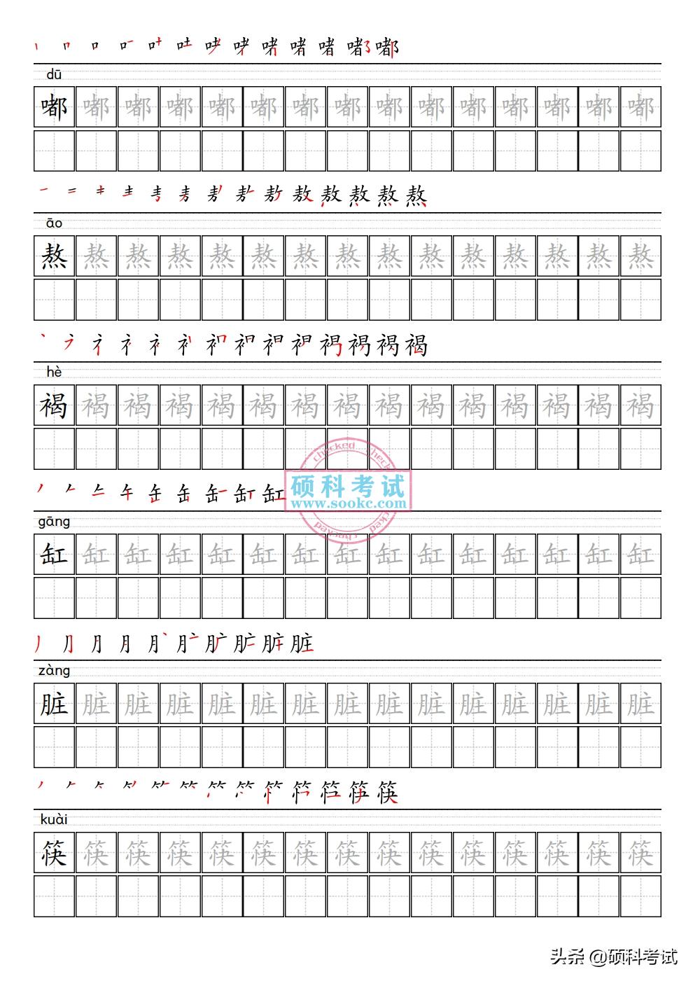 小学语文六年级上册生字表笔顺,六年级语文上册字帖笔顺