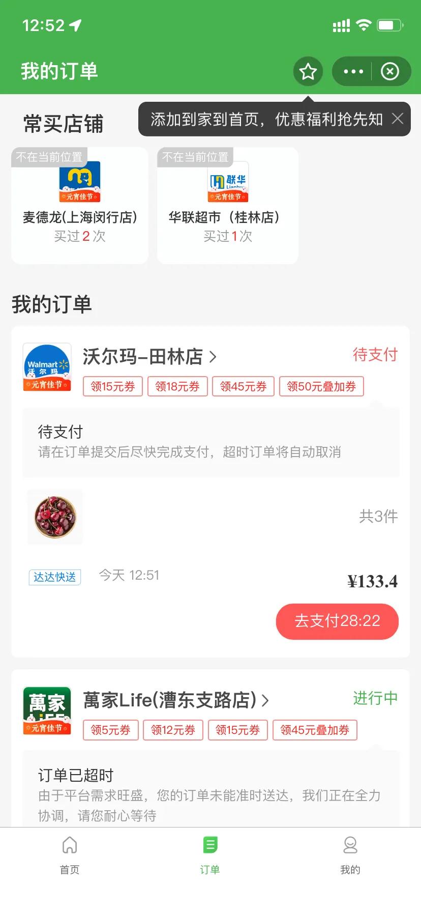 京东到家18元优惠券,京东到家99元减50