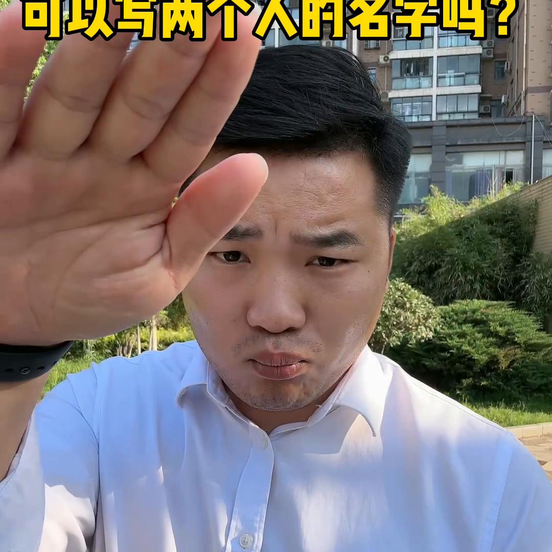 互相写对方的名字,自愿写上对方的名字