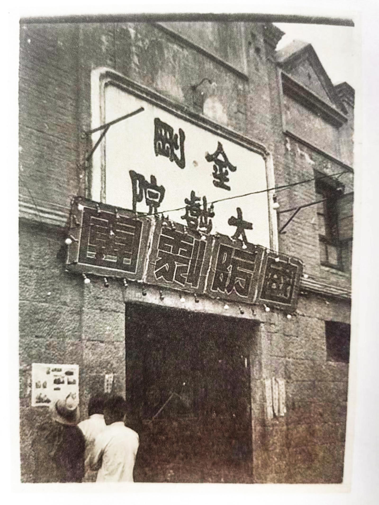 王鸿奎戏班与烟台京剧的兴起