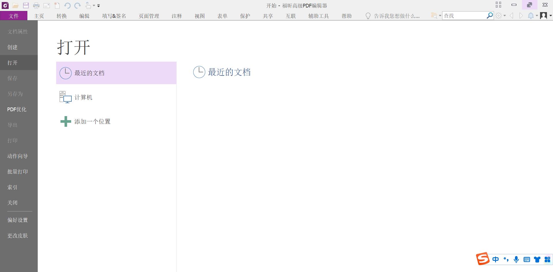 福昕pdf编辑器怎么删除一页,福昕高级pdf编辑器最新完整版
