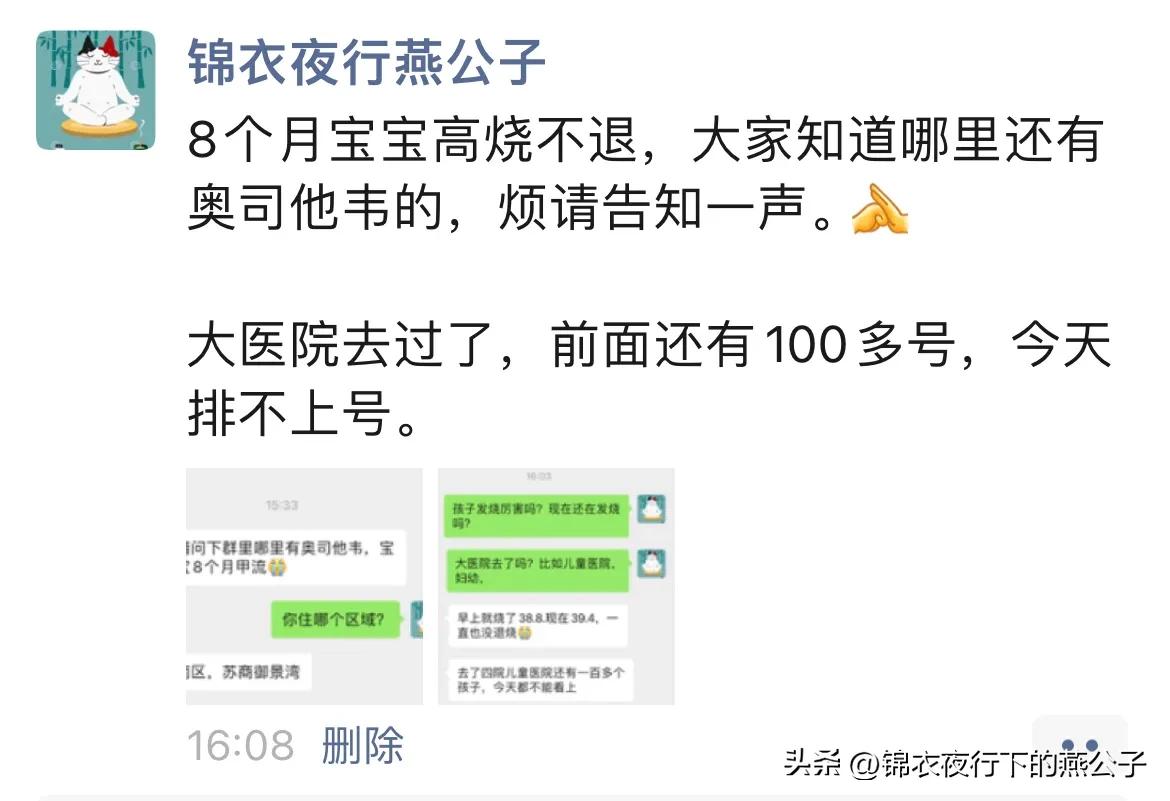 徐州奥司他韦在哪里买到,新沂哪里能买到奥司他韦