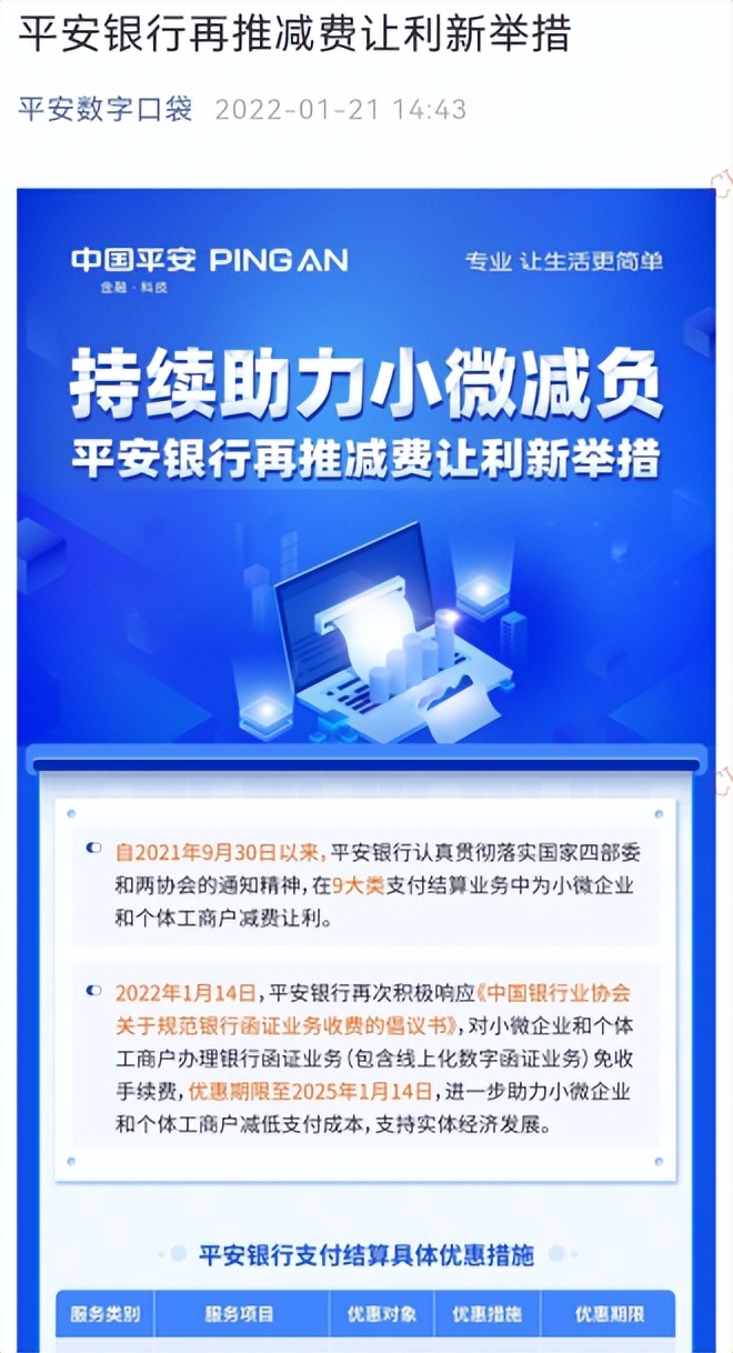 疫情银行为企业纾难解困,平安普惠抗击疫情