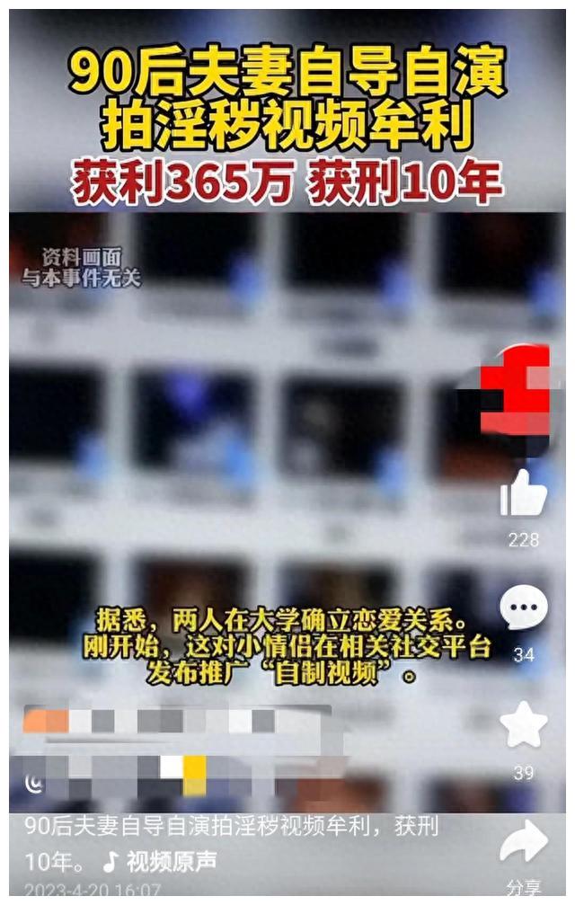 乱象！夫妻自拍淫秽视频赚数百万；直播带货却公然裸露隐私部位！