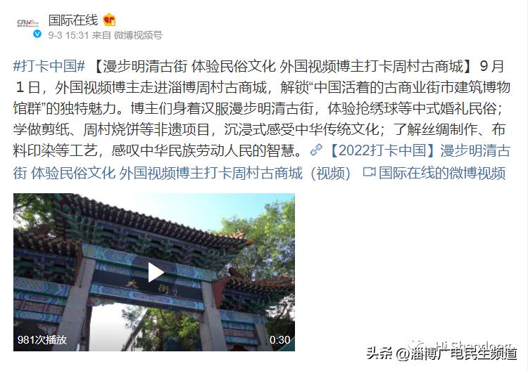 打卡淄博最美地标，全媒体讲述“淄博故事”