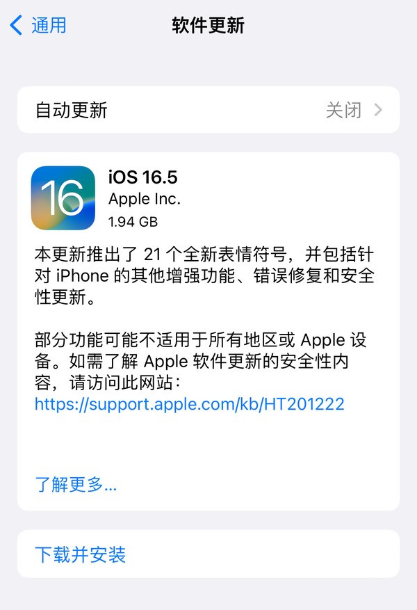 苹果ios16.5正式版发布更新时间,苹果ios16.5正式版什么时候推送