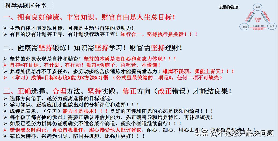 069沉墨的猫：小升初择校（私立学校）经验分享