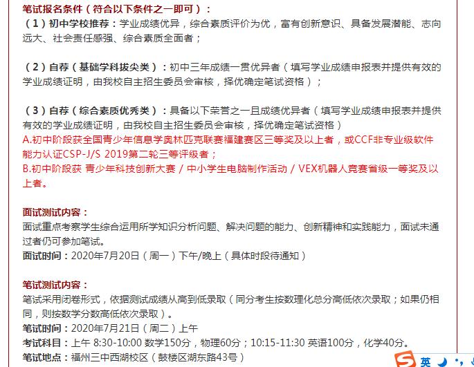 2021年福州市中考自主招生,2023福州中考各个学校自主招生