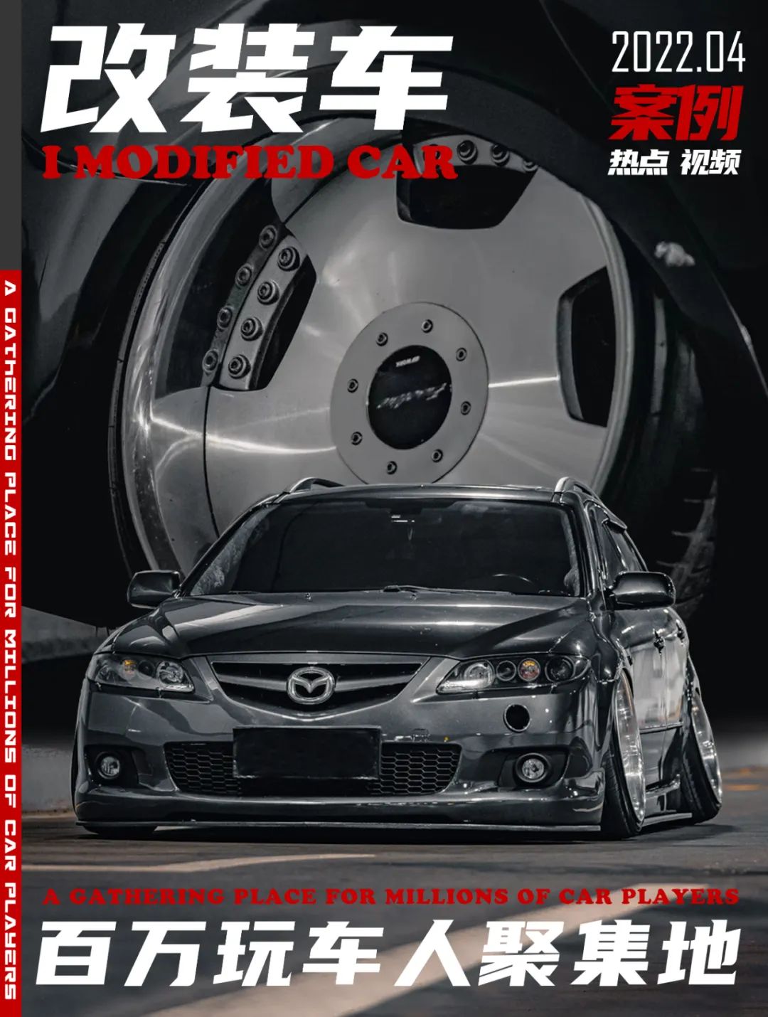 马自达六姿态,马自达6最佳姿态