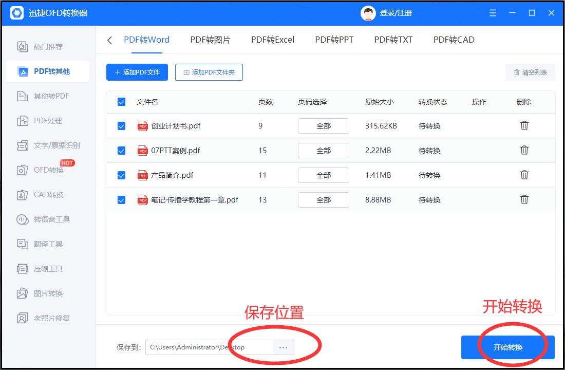 怎么把微信pdf文件转换为word文档,pdf转换为word后怎么消除页眉页脚