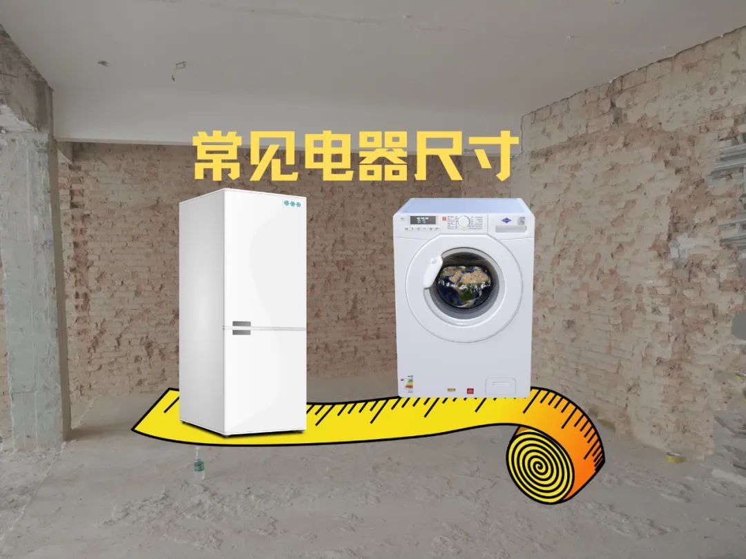 家庭装修水电位置高度尺寸,装修哪些电器的尺寸需要提前知道