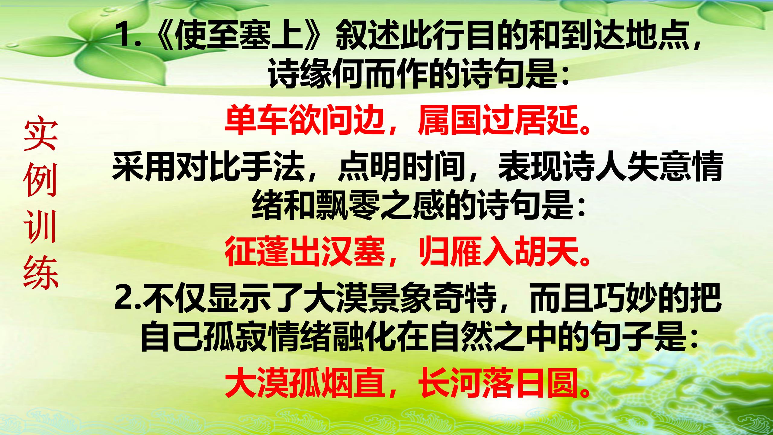 暑假重点预习：八年级语文上册，18首课内古诗词鉴赏+理解性默写