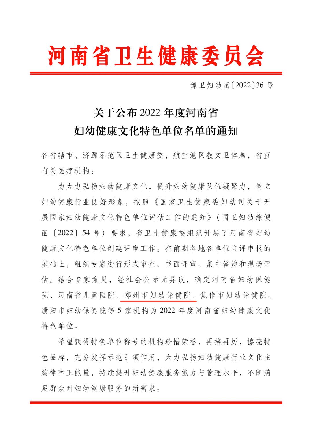 河南省郑州市妇幼保健院怎么样,郑州市妇幼和河南省妇幼哪个好