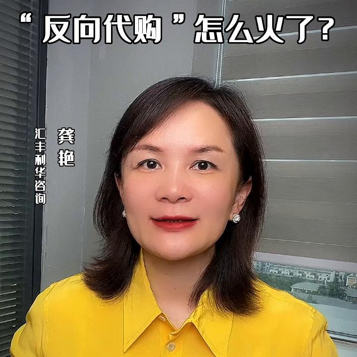 反向代购怎么做,反向代购怎么接单