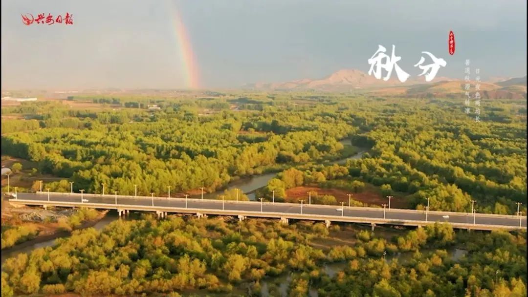 二十四节气之秋分丰收,秋分节气平分秋色