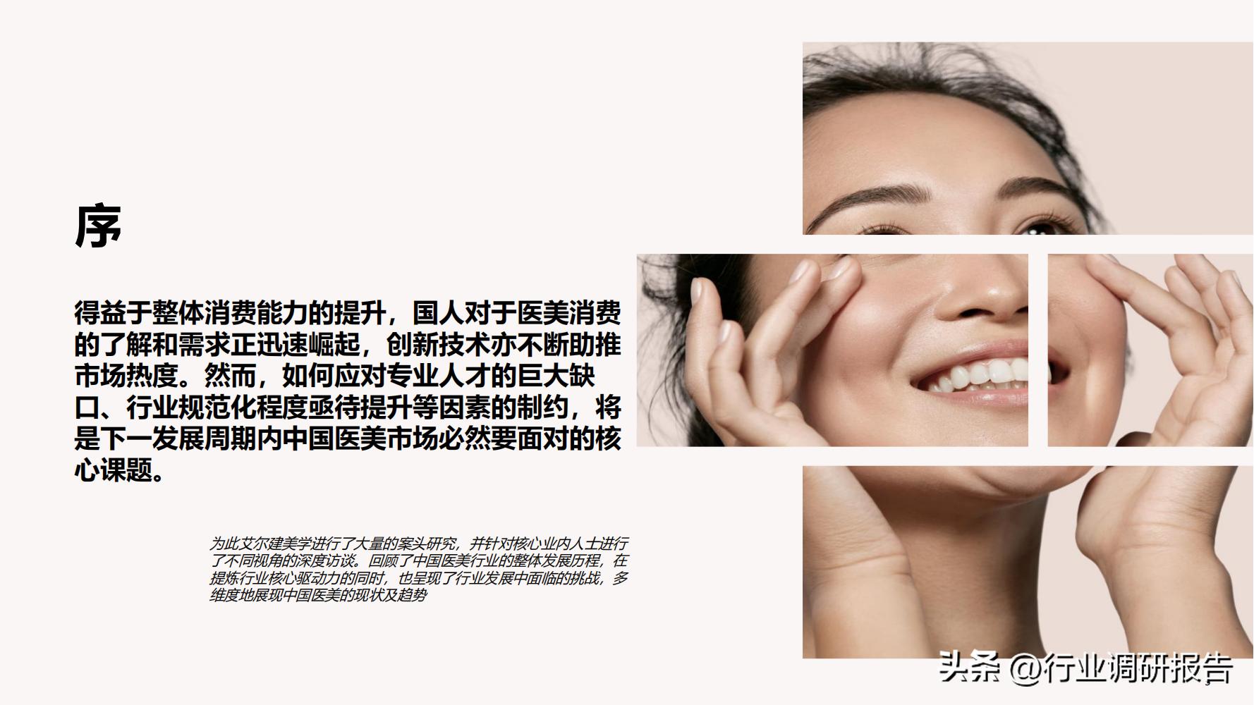 深度分析医美行业,未来10年医美行业