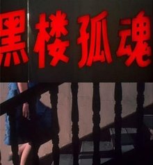 世界上吓死过人的第十大鬼片,世界十大鬼片第一名恐怖电影